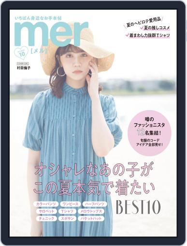 mer（メル） August 16th, 2021 Digital Back Issue Cover