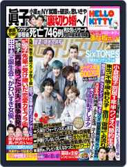 週刊女性 (Digital) Subscription                    August 1st, 2021 Issue