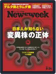 ニューズウィーク日本版　Newsweek Japan (Digital) Subscription                    August 17th, 2021 Issue
