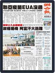 UNITED DAILY NEWS 聯合報 (Digital) Subscription                    August 16th, 2021 Issue