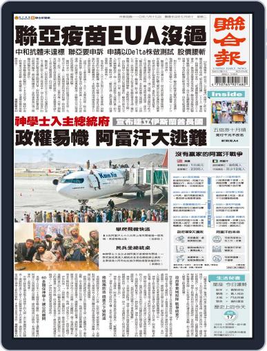 UNITED DAILY NEWS 聯合報 August 16th, 2021 Digital Back Issue Cover