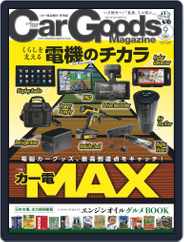 Car Goods Magazine カーグッズマガジン (Digital) Subscription July 18th, 2021 Issue