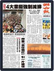 UNITED DAILY NEWS 聯合報 (Digital) Subscription                    August 17th, 2021 Issue