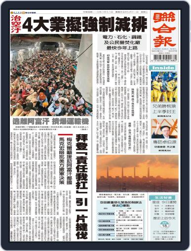 UNITED DAILY NEWS 聯合報 August 17th, 2021 Digital Back Issue Cover