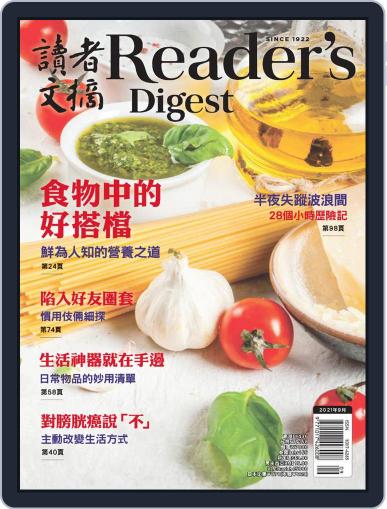 Reader's Digest Chinese Edition 讀者文摘中文版 September 1st, 2021 Digital Back Issue Cover