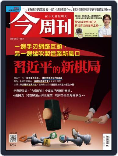Business Today 今周刊 August 23rd, 2021 Digital Back Issue Cover