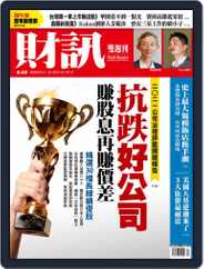 Wealth Magazine 財訊雙週刊 (Digital) Subscription                    August 19th, 2021 Issue