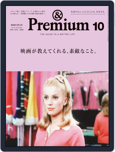 &Premium (アンド プレミアム) August 19th, 2021 Digital Back Issue Cover