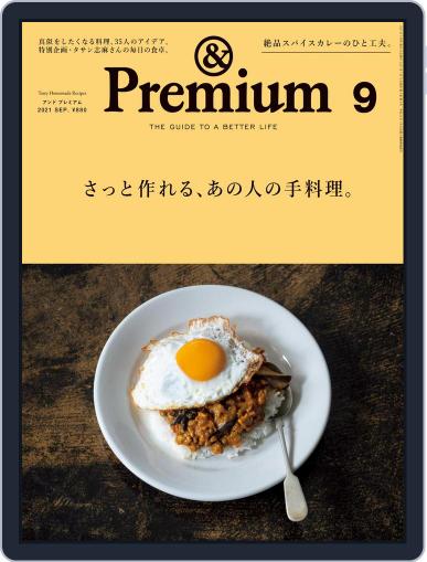 &Premium (アンド プレミアム) July 17th, 2021 Digital Back Issue Cover