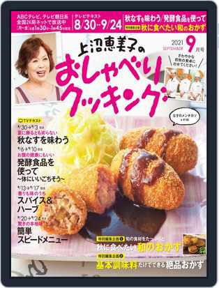 上沼恵美子のおしゃべりクッキング 001 001 Nov21 Digital Discountmags Com 上沼恵美子のおしゃべりクッキング 001 001 Nov21 Digital Discountmags Com