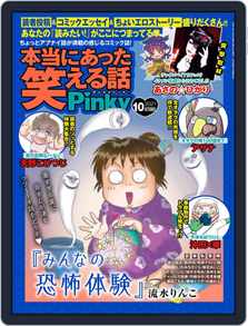 本当にあった笑える話pinky Back Issue 1 001 001 October21 Digital Discountmags Com India 本当にあった笑える話pinky Back Issue 1 001 001 October21 Digital Discountmags Com India