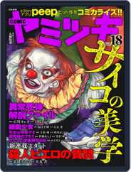 COMIC ヤミツキ Magazine (Digital) Subscription                    September 14th, 2022 Issue