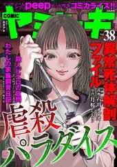 COMIC ヤミツキ Magazine (Digital) Subscription                    May 15th, 2024 Issue