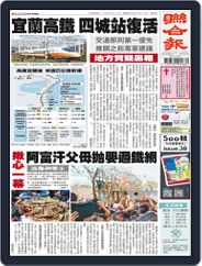 UNITED DAILY NEWS 聯合報 (Digital) Subscription                    August 19th, 2021 Issue