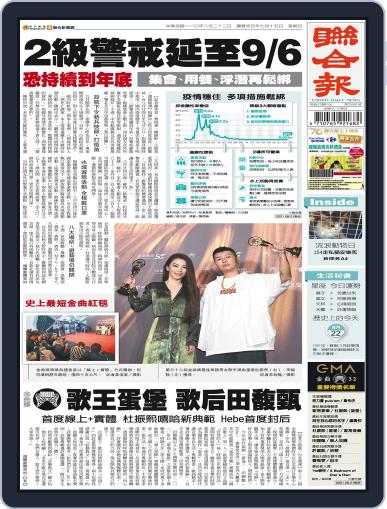 UNITED DAILY NEWS 聯合報 August 21st, 2021 Digital Back Issue Cover