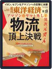 週刊東洋経済 (Digital) Subscription                    August 23rd, 2021 Issue