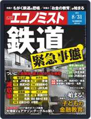 週刊エコノミスト (Digital) Subscription                    August 23rd, 2021 Issue