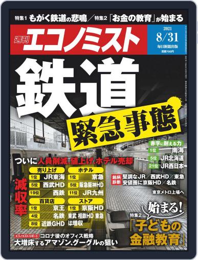 週刊エコノミスト August 23rd, 2021 Digital Back Issue Cover