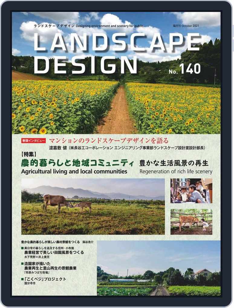 Landscape Design ランドスケープデザイン No 140 Issue Digital Discountmags Com