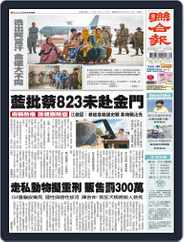 UNITED DAILY NEWS 聯合報 (Digital) Subscription                    August 22nd, 2021 Issue