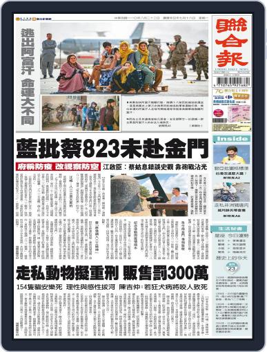 UNITED DAILY NEWS 聯合報 August 22nd, 2021 Digital Back Issue Cover