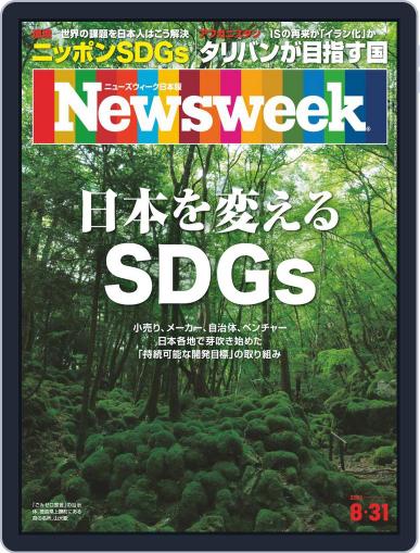 ニューズウィーク日本版　Newsweek Japan August 24th, 2021 Digital Back Issue Cover