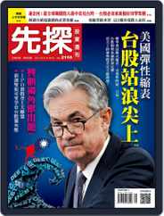 Wealth Invest Weekly 先探投資週刊 (Digital) Subscription                    August 26th, 2021 Issue