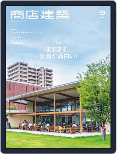 商店建築　shotenkenchiku August 29th, 2021 Digital Back Issue Cover