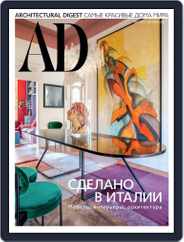 Ad Russia (Digital) Subscription September 1st, 2021 Issue