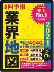 会社四季報業界地図 Magazine (Digital) Subscription August 28th, 2020 Issue