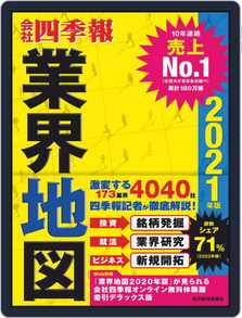 会社四季報業界地図 Magazine Digital Discountmags Com 会社四季報業界地図 Magazine Digital Discountmags Com