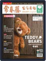Ivy League Enjoy English 常春藤生活英語 (Digital) Subscription August 24th, 2021 Issue