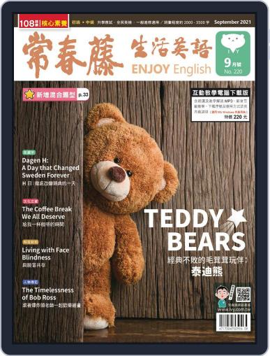 Ivy League Enjoy English 常春藤生活英語 (Digital) August 24th, 2021 Issue Cover