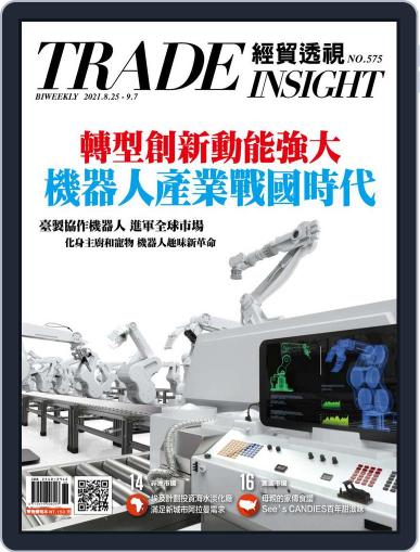 Trade Insight Biweekly 經貿透視雙周刊 August 25th, 2021 Digital Back Issue Cover