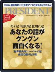PRESIDENT プレジデント (Digital) Subscription                    August 27th, 2021 Issue