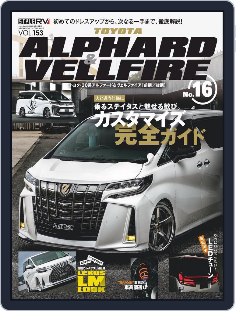 STYLE RV  スタイルRV (Digital) Subscription                    June 28th, 2021 Issue