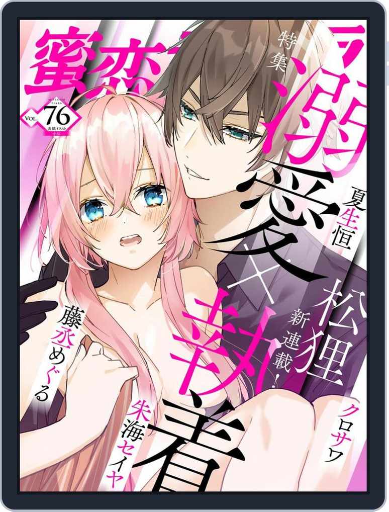 蜜恋ティアラ Back Issue 1 001 001 Vol76 Digital Discountmags Com 蜜恋ティアラ Back Issue 1 001 001 Vol76 Digital Discountmags Com