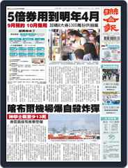UNITED DAILY NEWS 聯合報 (Digital) Subscription                    August 26th, 2021 Issue