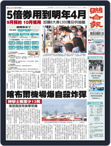 UNITED DAILY NEWS 聯合報 August 26th, 2021 Digital Back Issue Cover