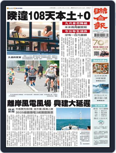 UNITED DAILY NEWS 聯合報 August 25th, 2021 Digital Back Issue Cover