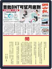 UNITED DAILY NEWS 聯合報 (Digital) Subscription                    August 24th, 2021 Issue