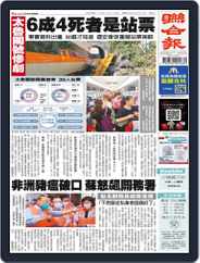 UNITED DAILY NEWS 聯合報 (Digital) Subscription                    August 23rd, 2021 Issue