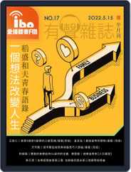 ibo.fm 愛播聽書FM有聲雜誌 Magazine (Digital) Subscription May 15th, 2022 Issue