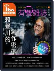 ibo.fm 愛播聽書FM有聲雜誌 Magazine (Digital) Subscription                    September 15th, 2022 Issue