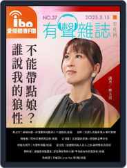 ibo.fm 愛播聽書FM有聲雜誌 (Digital) Subscription                    March 15th, 2023 Issue