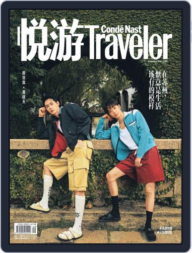 悦游 Condé Nast Traveler August 28th, 2021 Digital Back Issue Cover