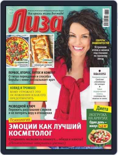 Лиза August 28th, 2021 Digital Back Issue Cover