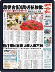 UNITED DAILY NEWS 聯合報 (Digital) Subscription                    August 28th, 2021 Issue
