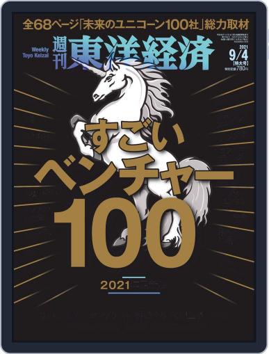 週刊東洋経済 August 30th, 2021 Digital Back Issue Cover