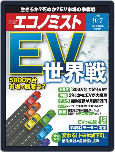 週刊エコノミスト August 30th, 2021 Digital Back Issue Cover